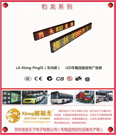 LED车载信息发布广告屏
