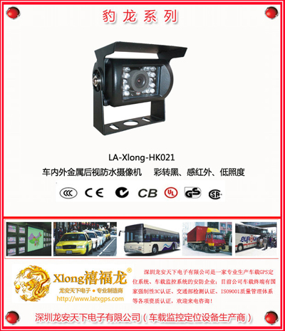  车内外金属后视防水摄像机