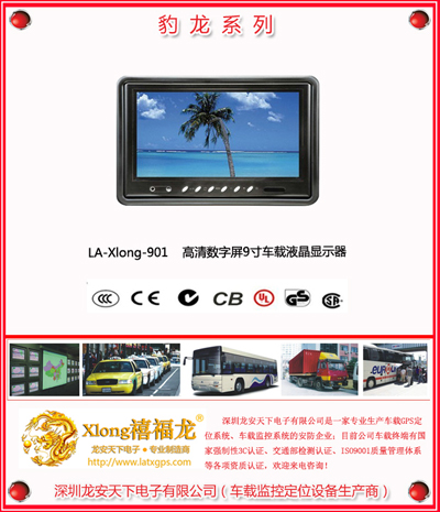 高清数字屏9寸车载液晶显示器