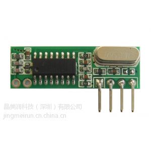 供应超外差无线遥控模块