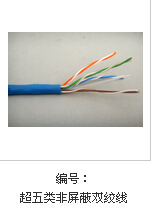 超五类、六类、超六类双绞线