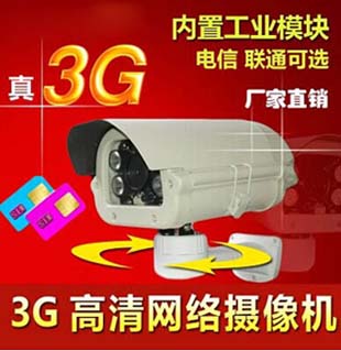 3G防水网络摄像机