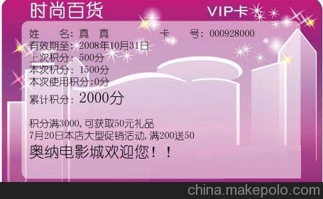 磁条可视会员卡