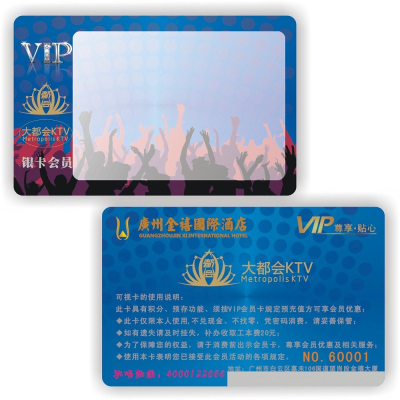 全磁薄可视会员卡
