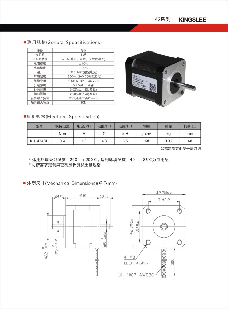 耐高温步进电机KH4248D/0.4N*m温度范围-200 ℃-- +200℃可定制