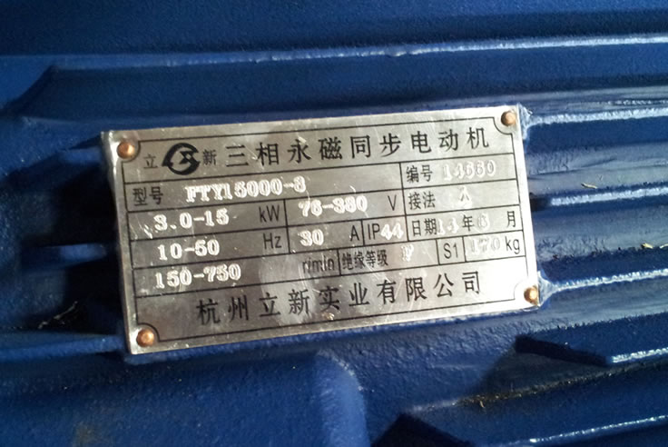 三相永磁同步电机立新电机