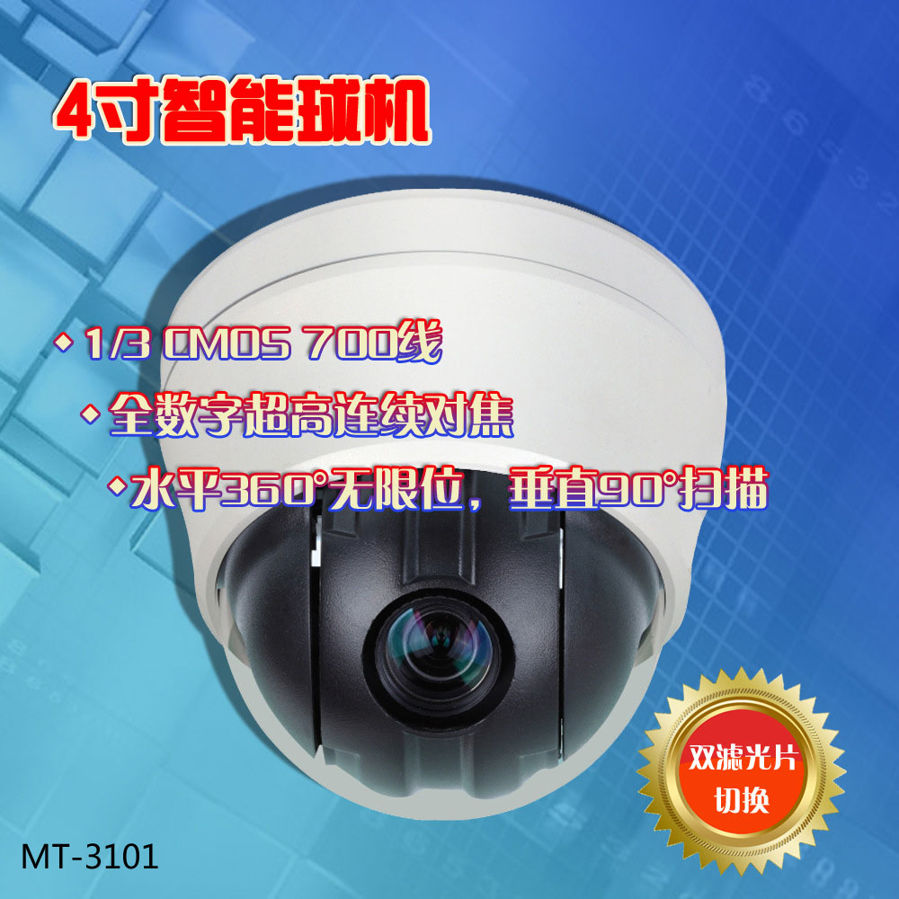 4寸迷你智能球机