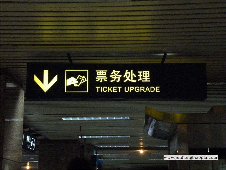 深圳地下车库标志牌