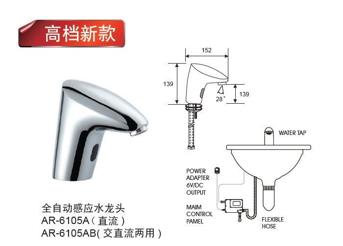 开平创点卫浴ARBH-6105A/AB感应水龙头感应水龙头壳体