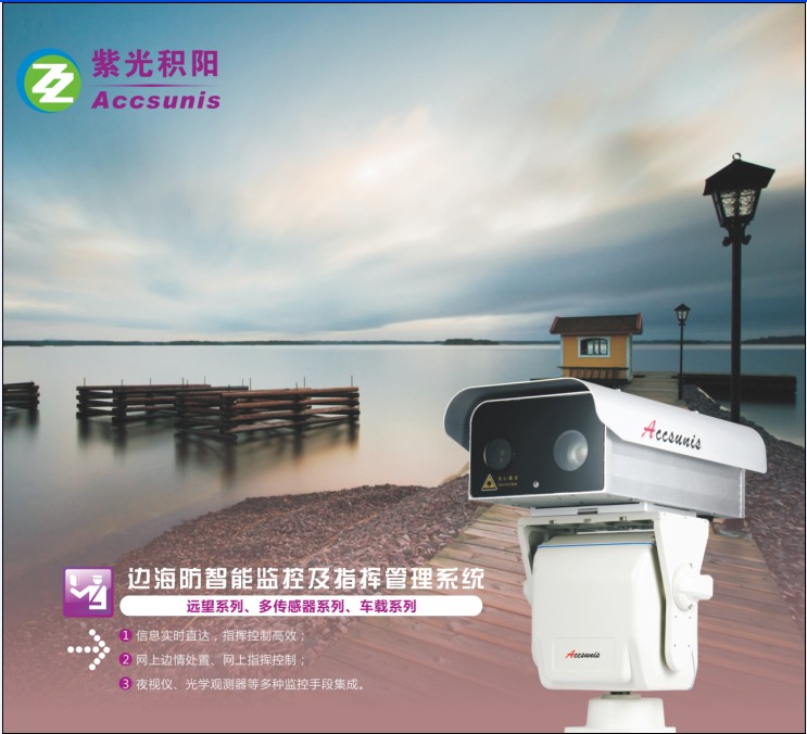 边海防智能监控及指挥管理