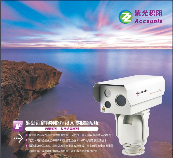 海岛养殖防盗监控产品