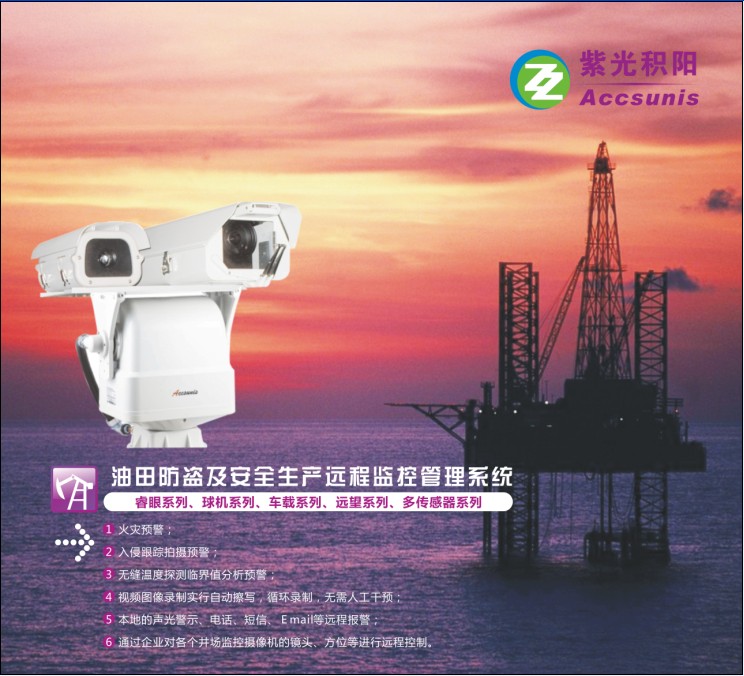 油田防盗及安全生产远程监控管理