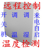 智能双路空调遥控器