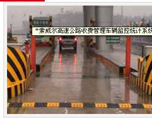 公路收费管理软件