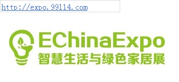（上海）国际网购交易会智慧生活与绿色家居展