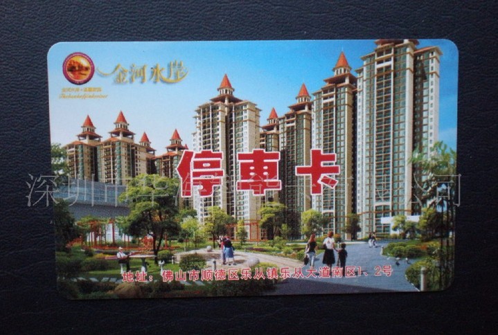 供应停车系统管理IC卡 IC停车卡 IC收费卡