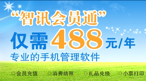 服装销售进销存管理系统智讯软件