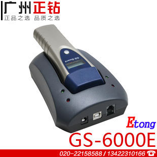 ETONG GS-6000E巡更棒
