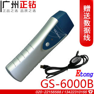 ETONG高档GS-6000B巡更器