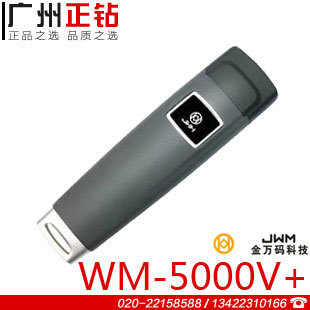 金万码WM-5000V+巡检器