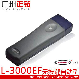兰德华L-3000EF-1巡更器