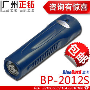 BP-2012S蓝卡电子巡更器