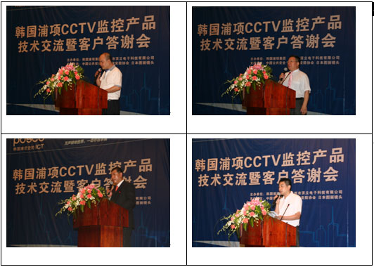 2011浦项安防产品技术交流暨客户答谢会.jpg