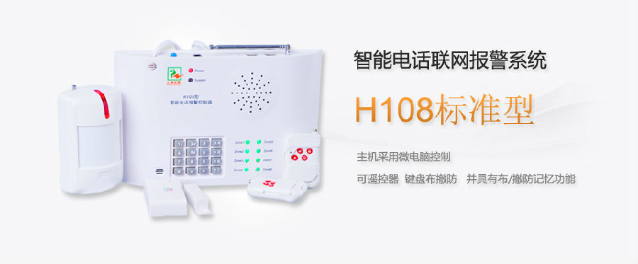 家庭报警套装