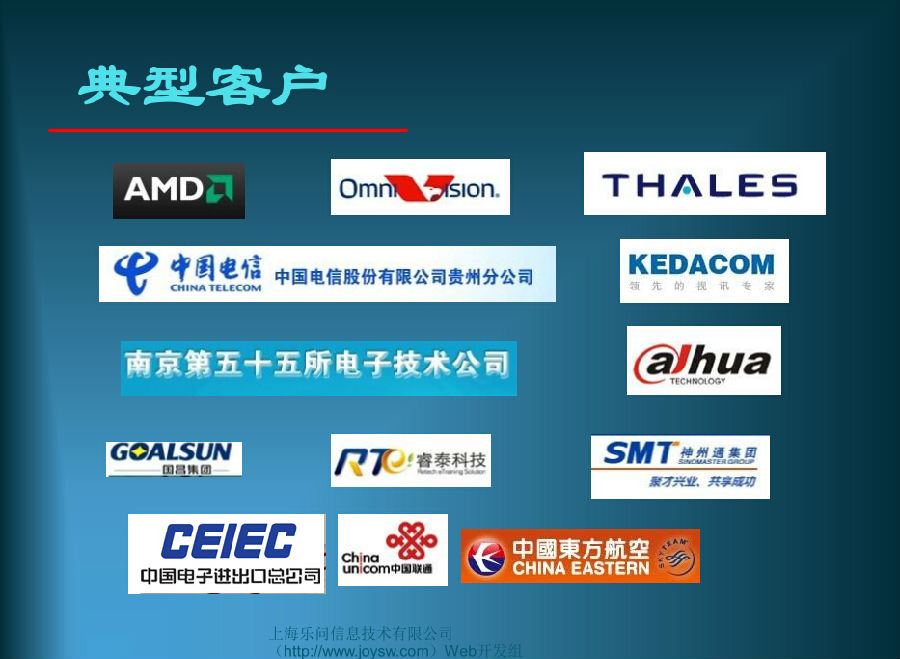 典型客户.jpg