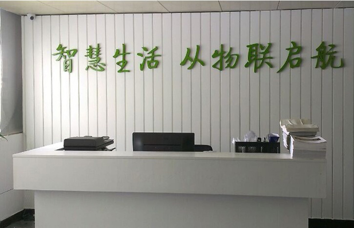 南京物联传感技术有限公司广州分公司