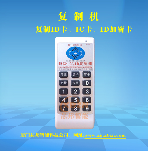 IC卡复制机、ID卡复制机