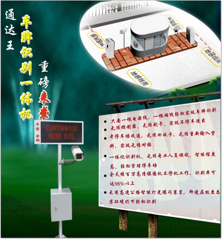 停车场车牌自动识别系统,停车场一体机,车牌号识别系统