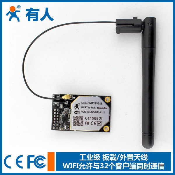 串口wifi模块 wifi转串口模块