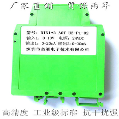 4-20MA转0-10V模拟量隔离器/变送器