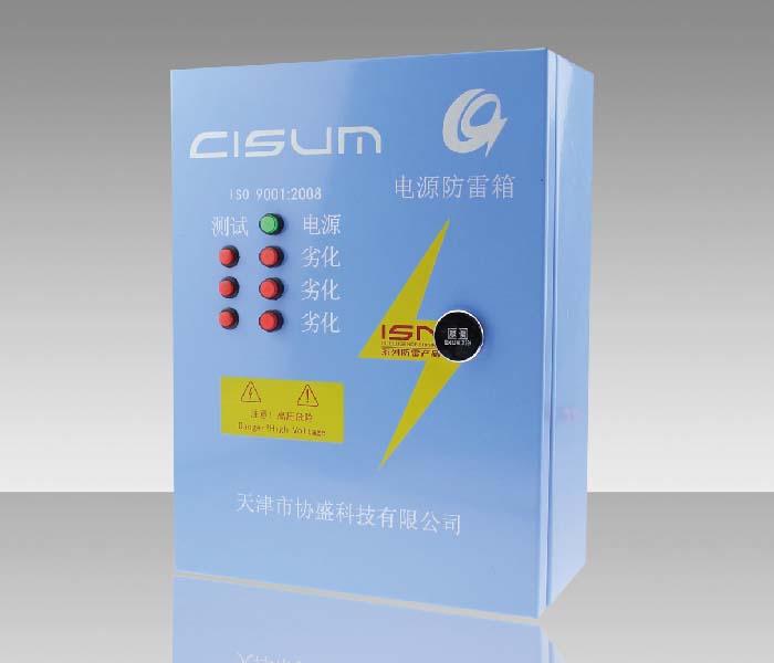 ISN-BX系列通用型电源防雷箱