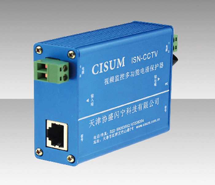 ISN-CCTV系列视频监视多功能系统电涌保护器