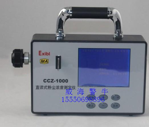 青岛烟台大连粉尘检测仪威海警牛