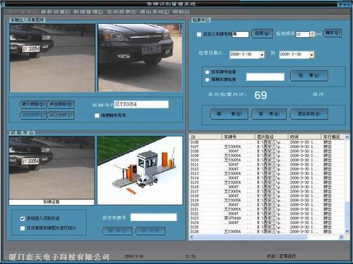 停车场收费|出入口收费软件
