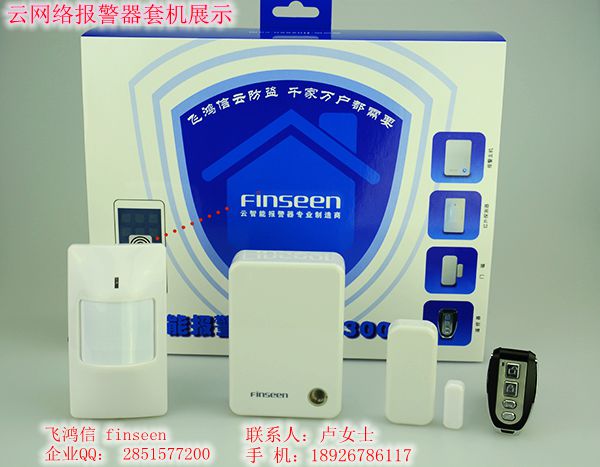 云网络报警器套装展示.jpg