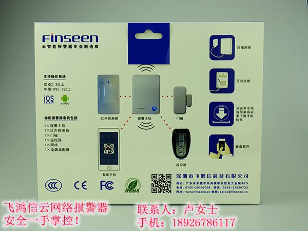云网络报警器套机.jpg