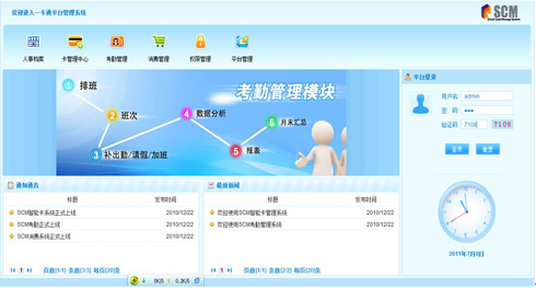 韶关SCM一卡通管理软件