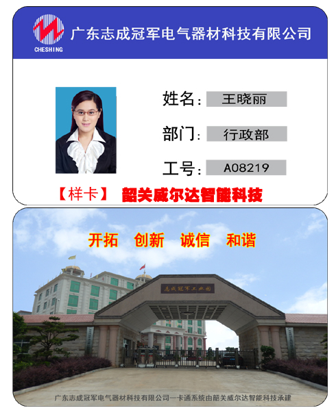 韶关一卡通IC卡