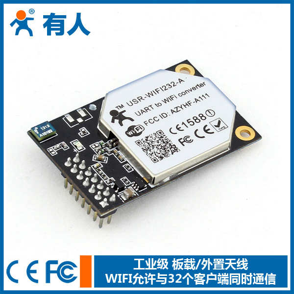 嵌入式串口转WI-FI WIFI转串口模块 RS232 双向透传 板载天线