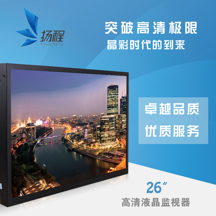 26寸工业级液晶监控监视器