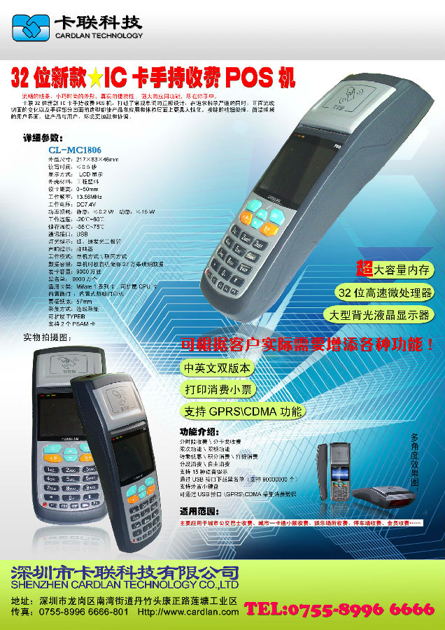 钟祥公交手持刷卡机#手持刷卡机#IC卡手持刷卡机