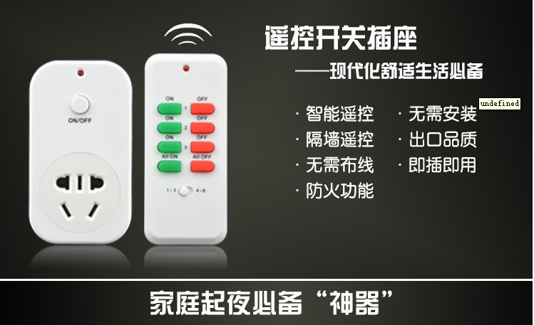 家用智能开关 远距离无线遥控开关 手机遥控开关插座 433MHZ