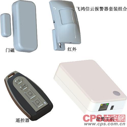 防盗器厂家|联网报警器厂家|飞鸿信防盗报警器寻合作商