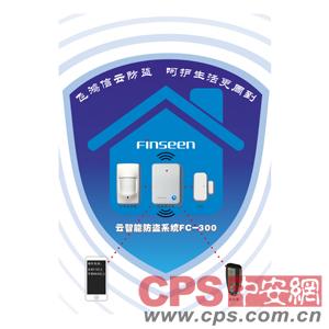 网络防盗报警器|家用防盗器|商用防盗器|飞鸿信云网络防盗报警系统招商中