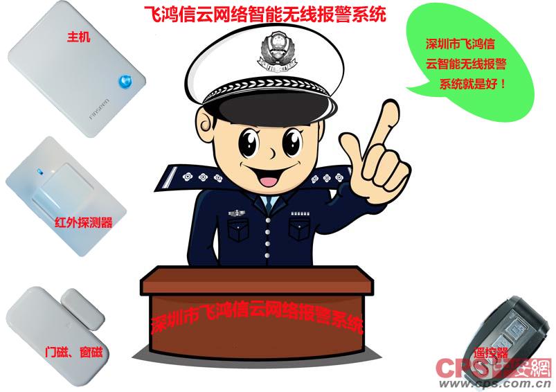 防盗器厂家哪家好|那么就找飞鸿信云网络报警器 防盗器厂家现火热招商中