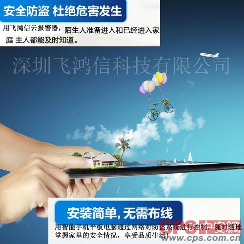 安全防盗报警器 飞鸿信专业品牌